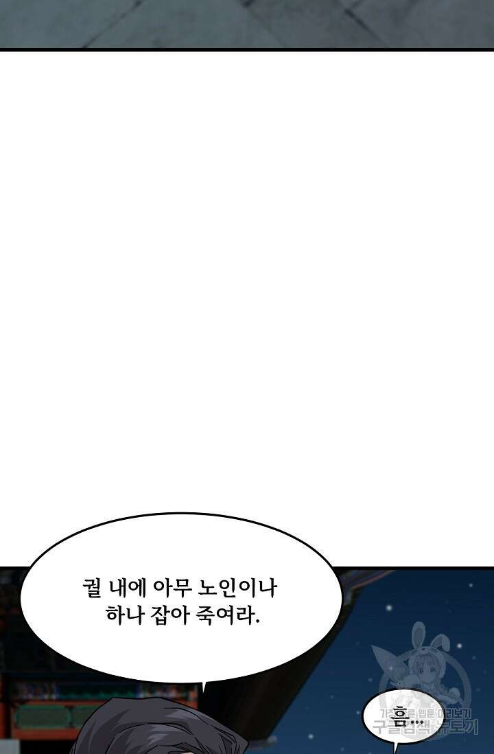 매월당 열전 42화 62