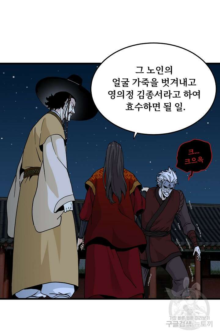 매월당 열전 42화 65