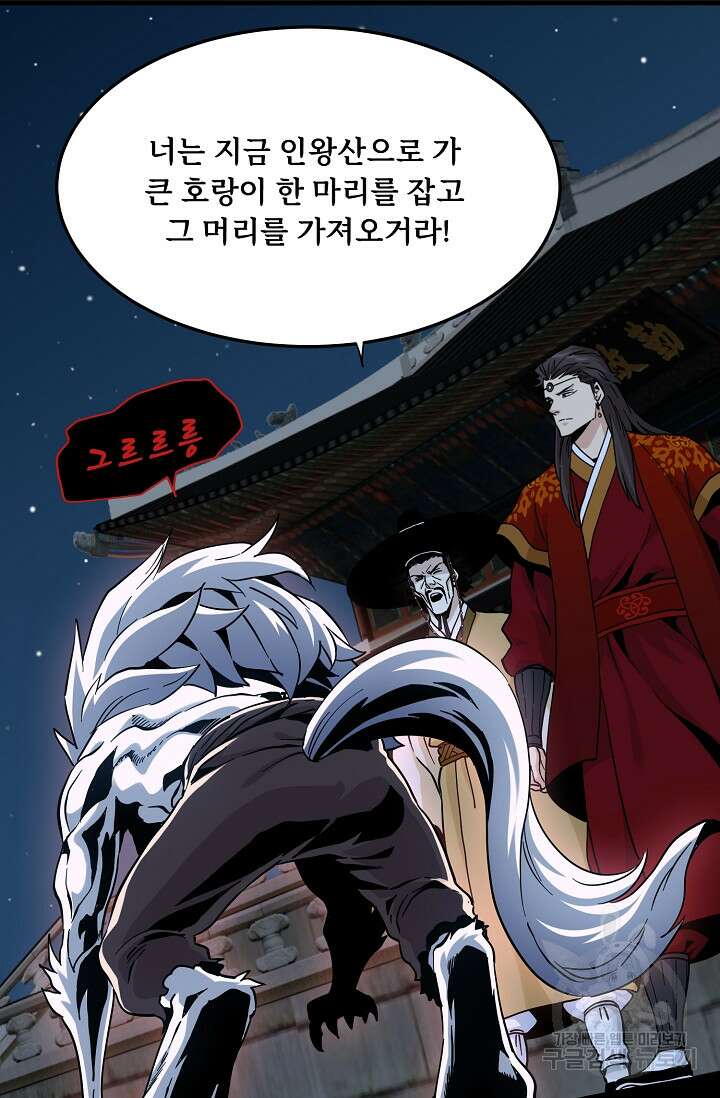 매월당 열전 42화 69