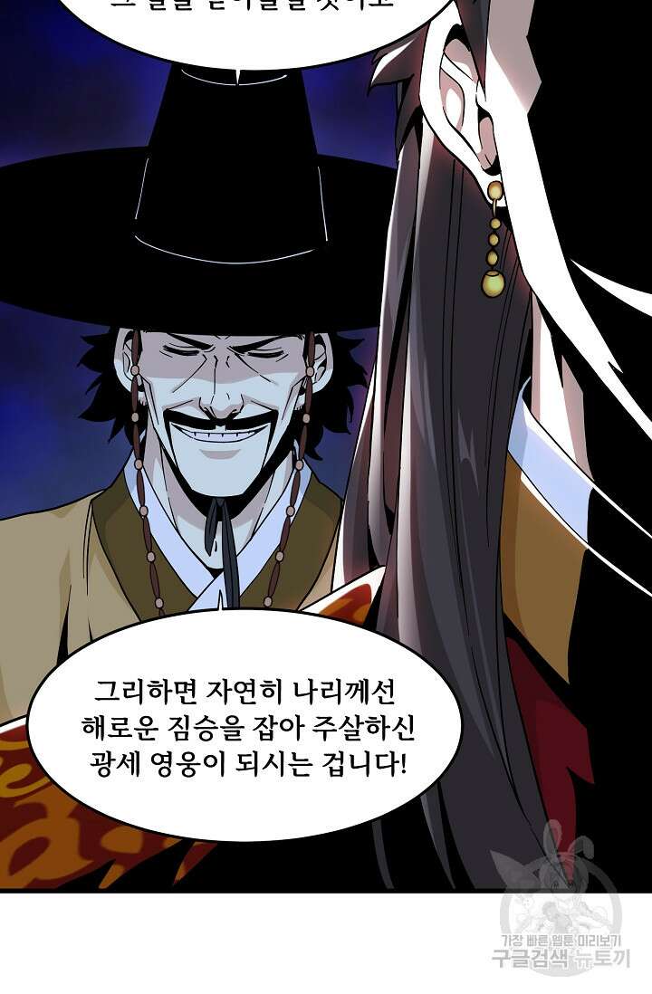매월당 열전 42화 79
