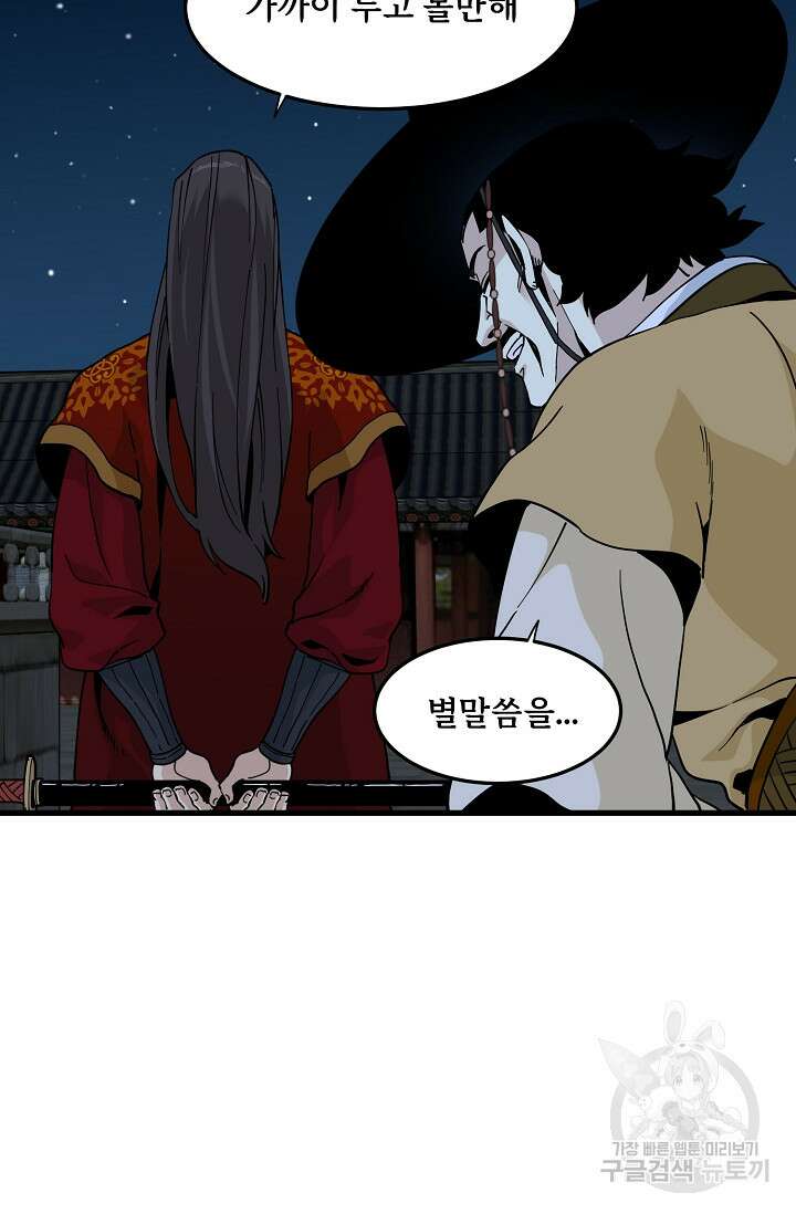 매월당 열전 42화 82