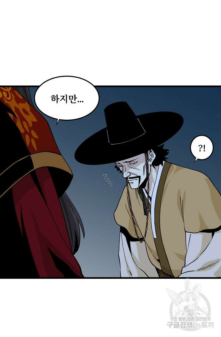 매월당 열전 42화 83