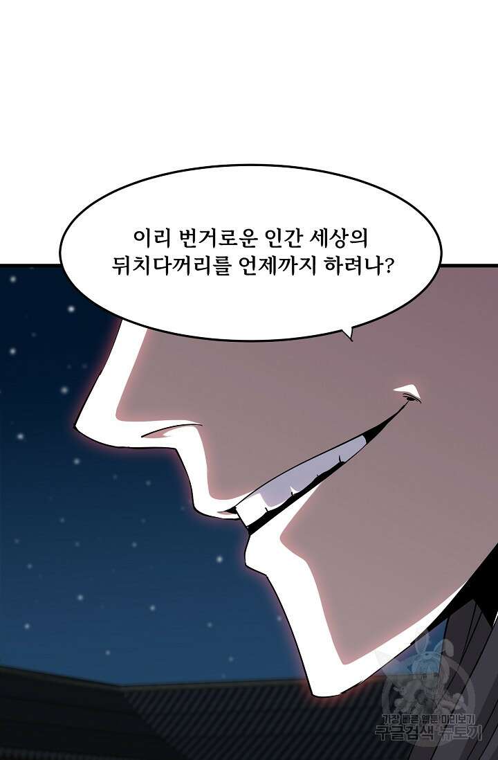 매월당 열전 42화 84