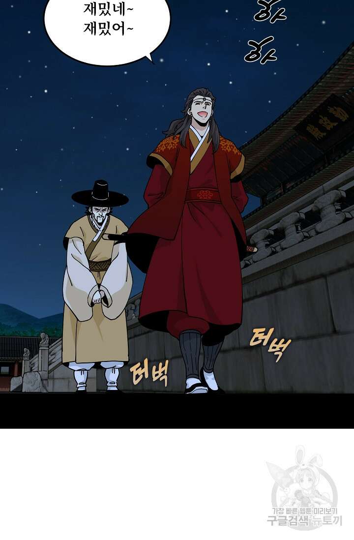 매월당 열전 42화 86