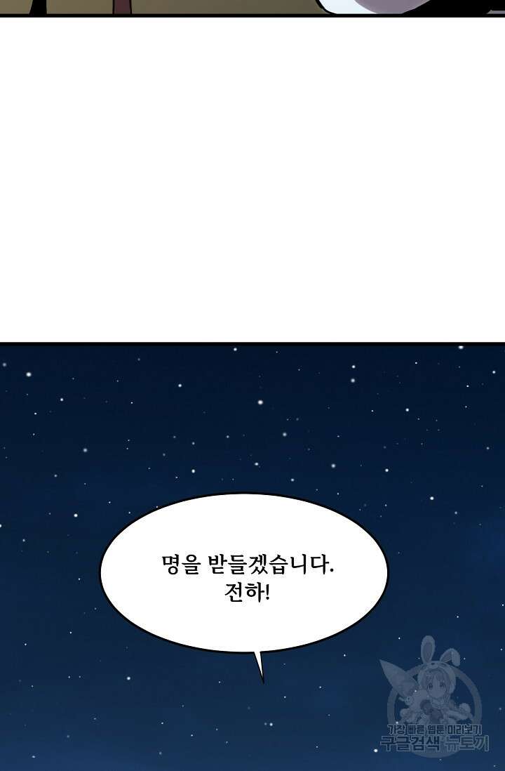 매월당 열전 42화 90