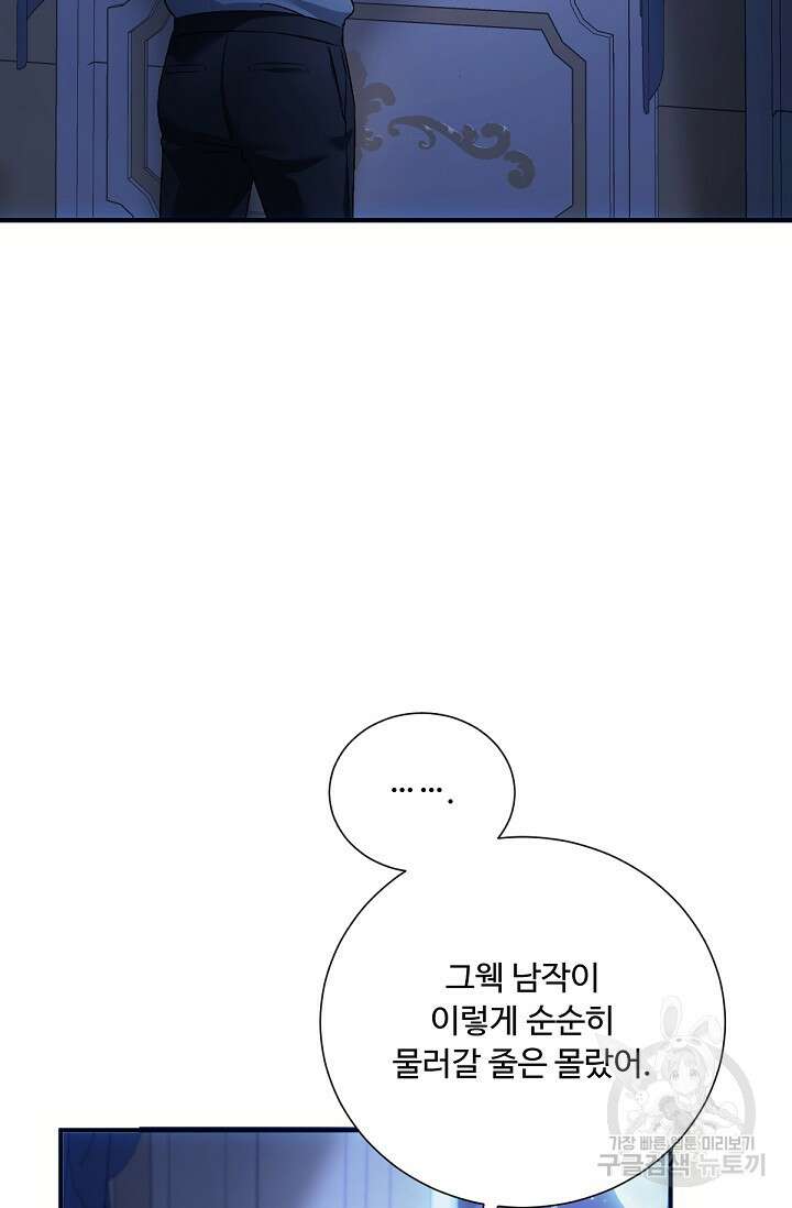 악녀로 살라신다 26화 3