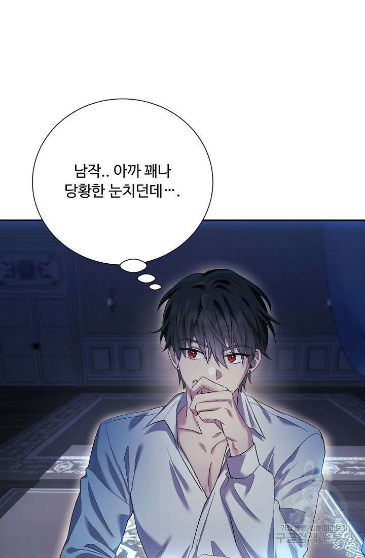 악녀로 살라신다 26화 5