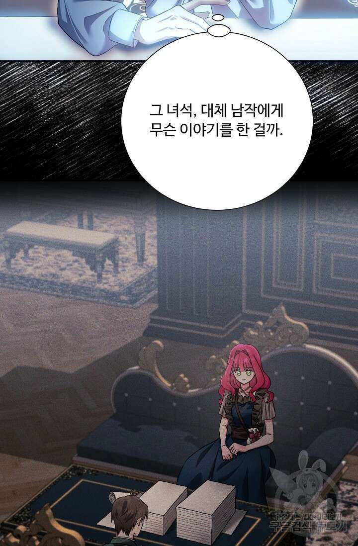 악녀로 살라신다 26화 6