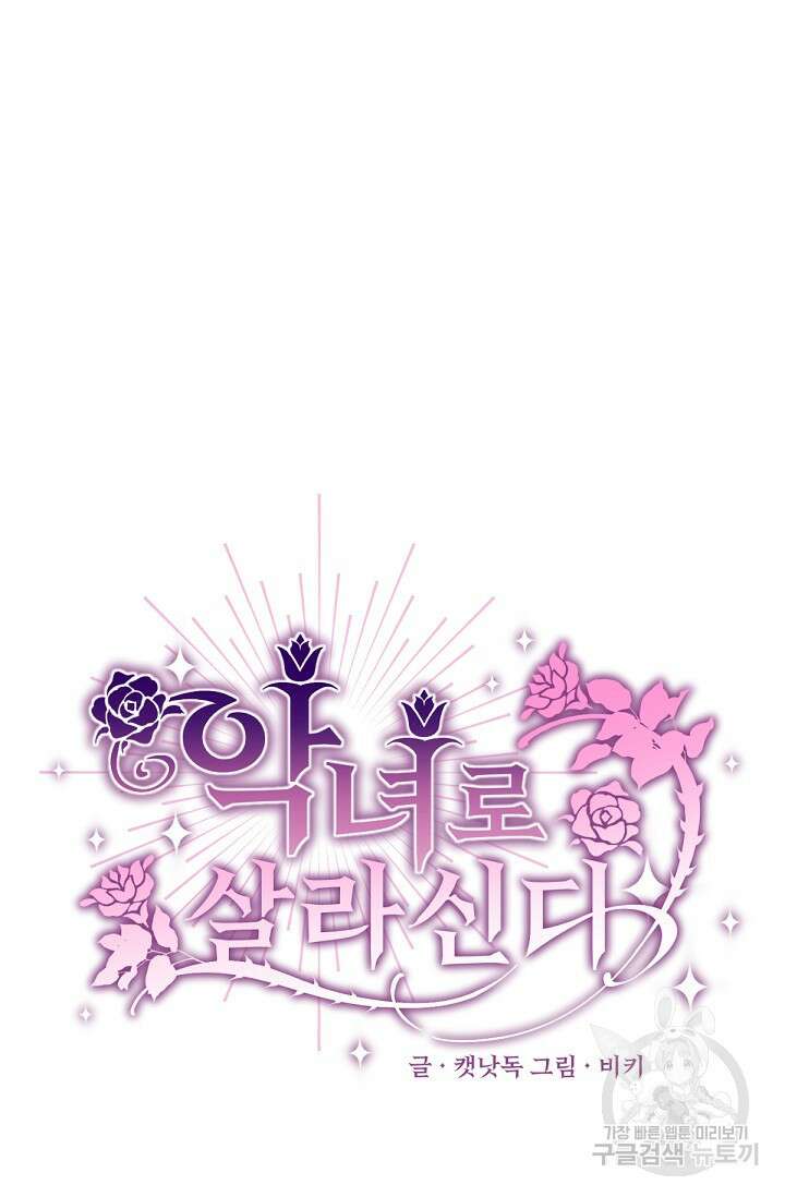 악녀로 살라신다 26화 17