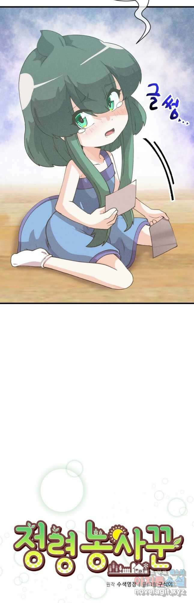 정령 농사꾼 127화 5