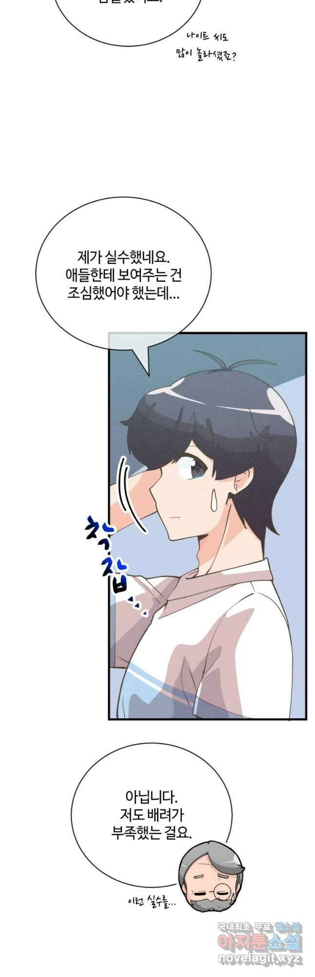 정령 농사꾼 127화 12