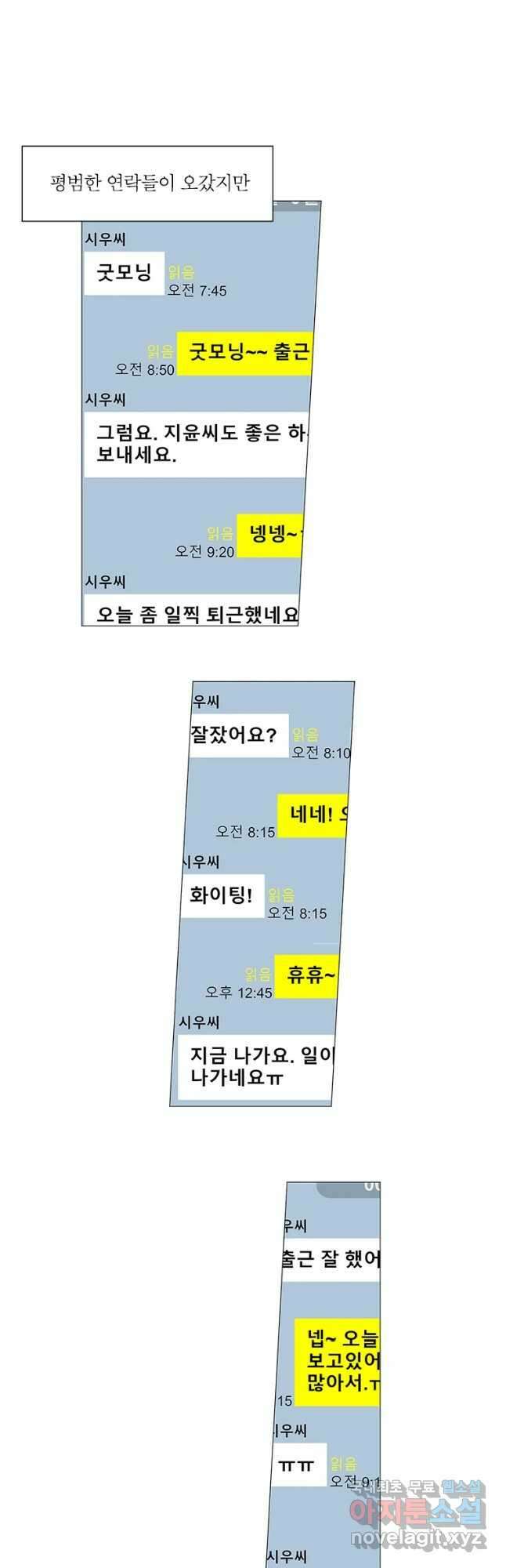 내일도 출근! 109화 2