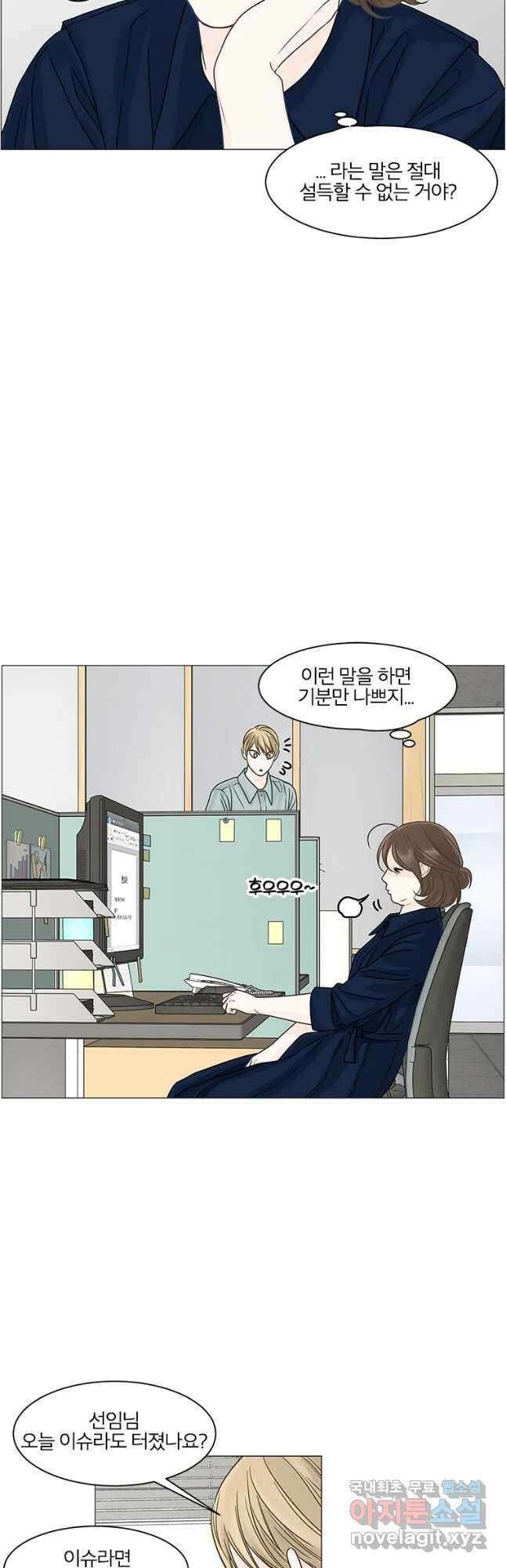내일도 출근! 109화 4