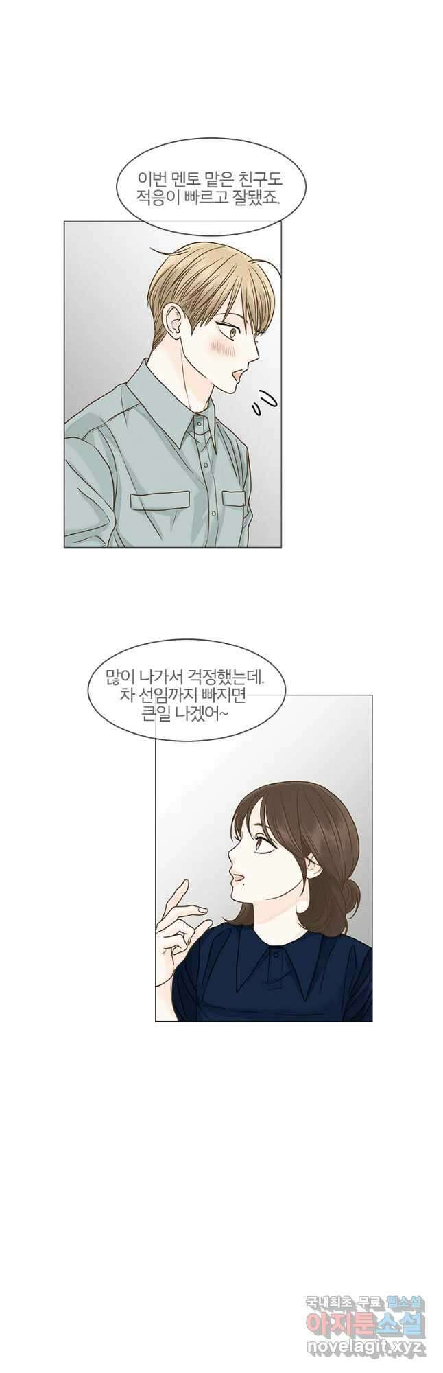내일도 출근! 109화 7