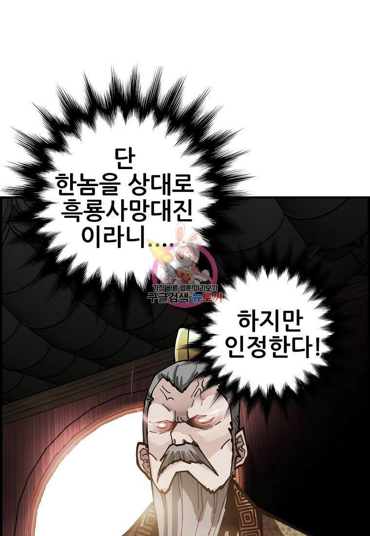 오합지존 75화 1