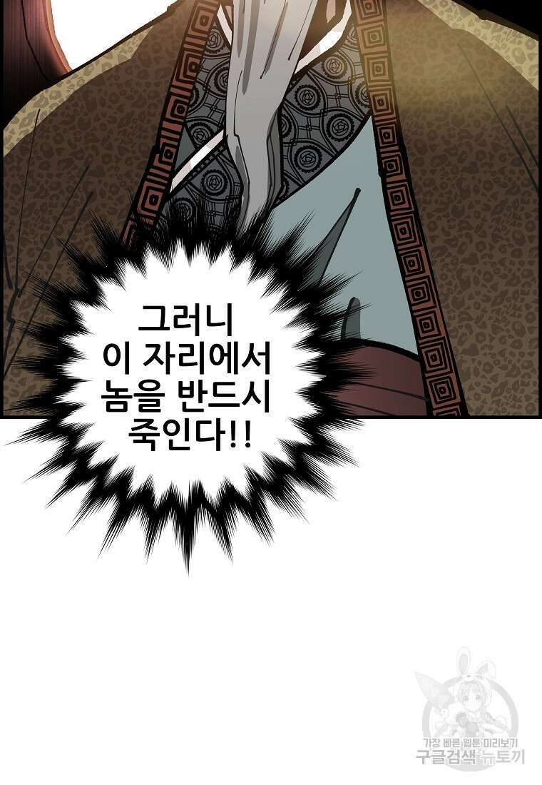 오합지존 75화 2