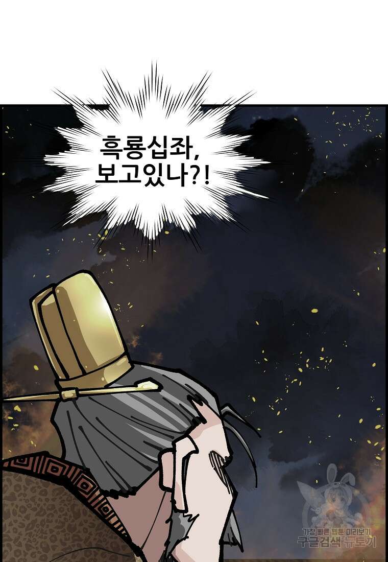 오합지존 75화 3