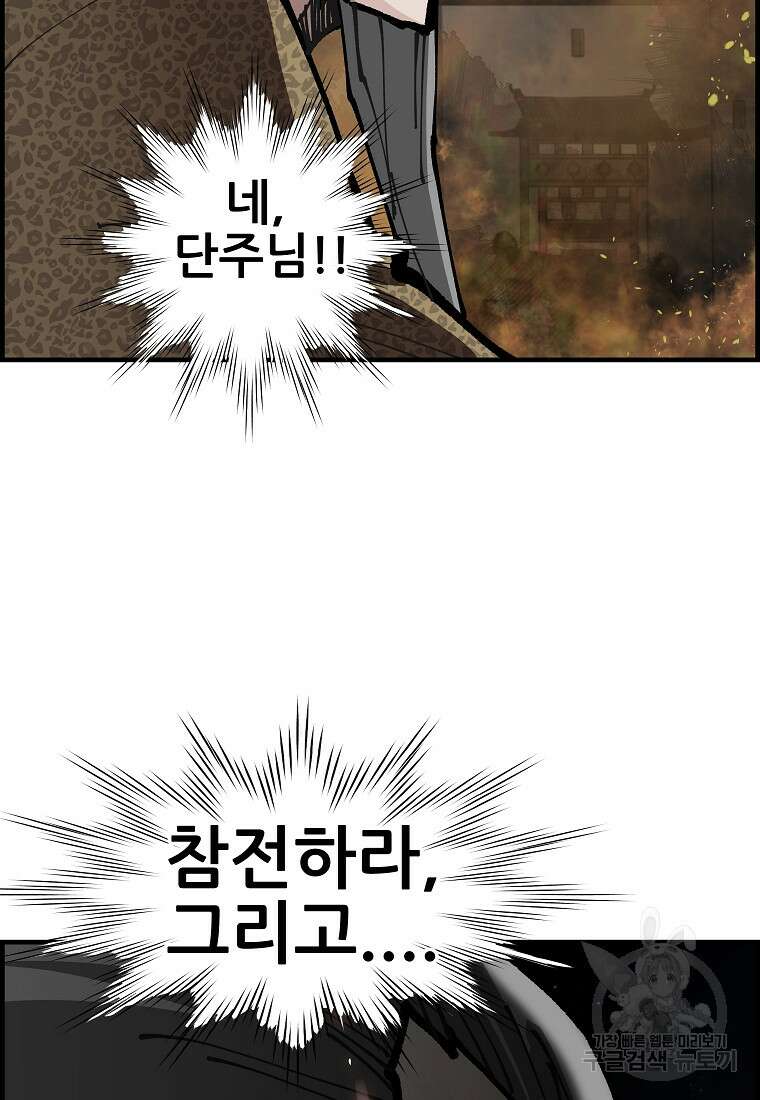 오합지존 75화 4
