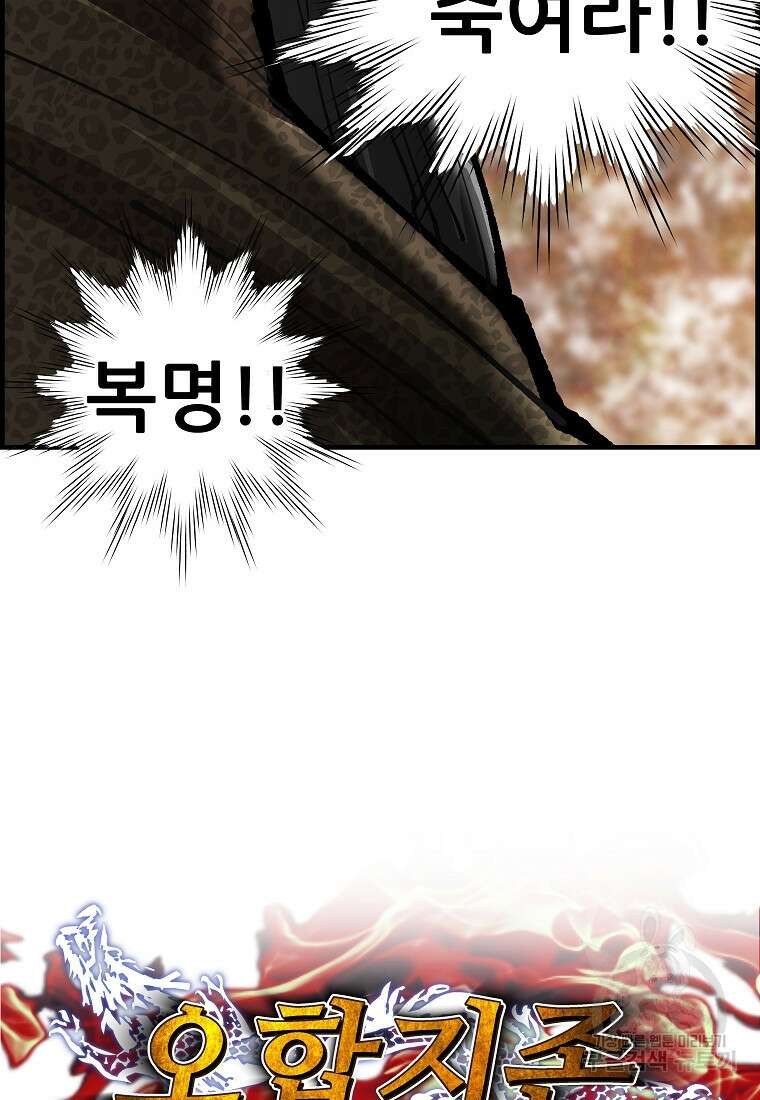 오합지존 75화 6