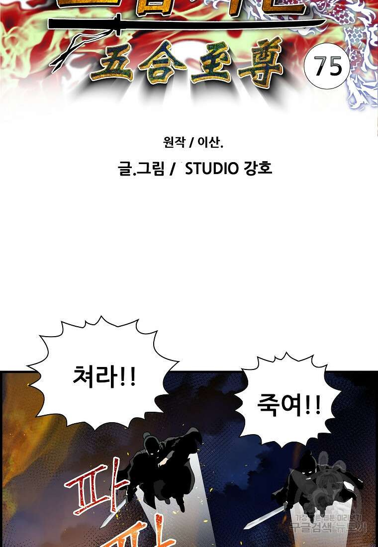 오합지존 75화 7