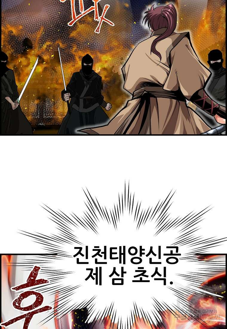 오합지존 75화 8