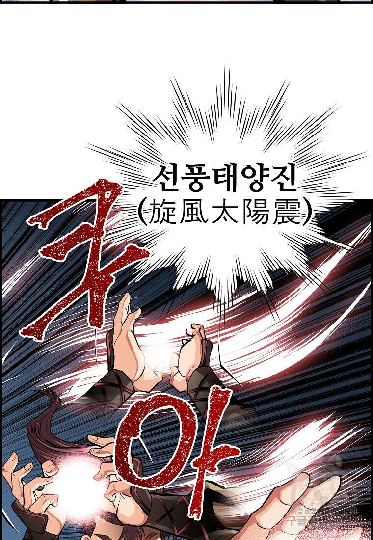 오합지존 75화 14
