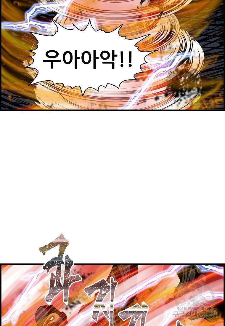 오합지존 75화 19