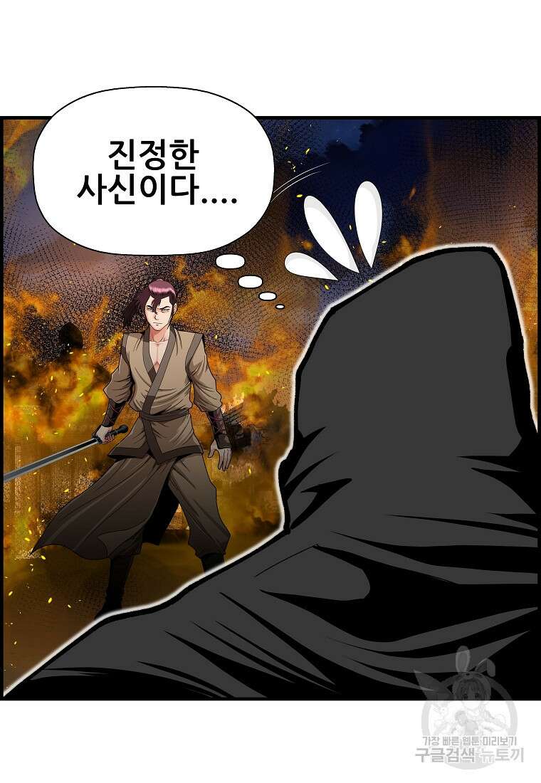 오합지존 75화 24