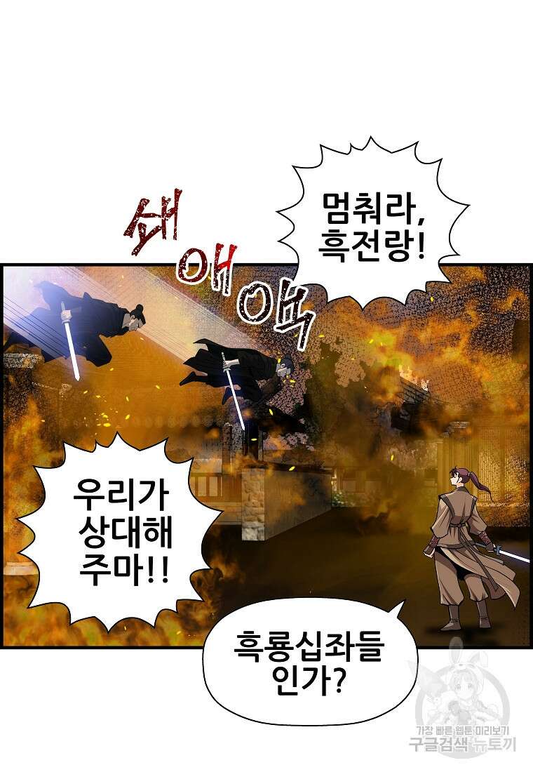 오합지존 75화 26