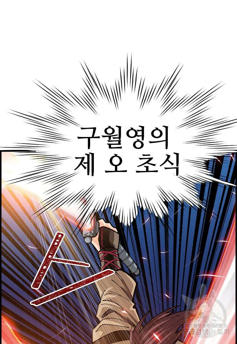 오합지존 75화 27