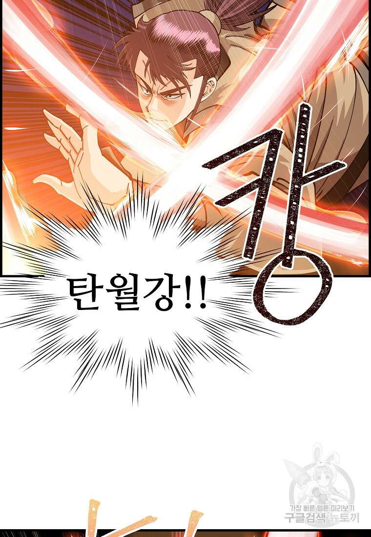 오합지존 75화 28