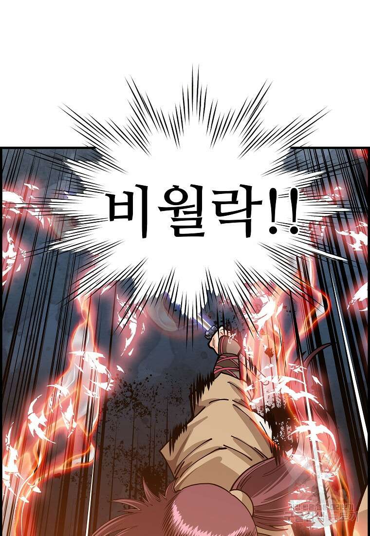 오합지존 75화 34