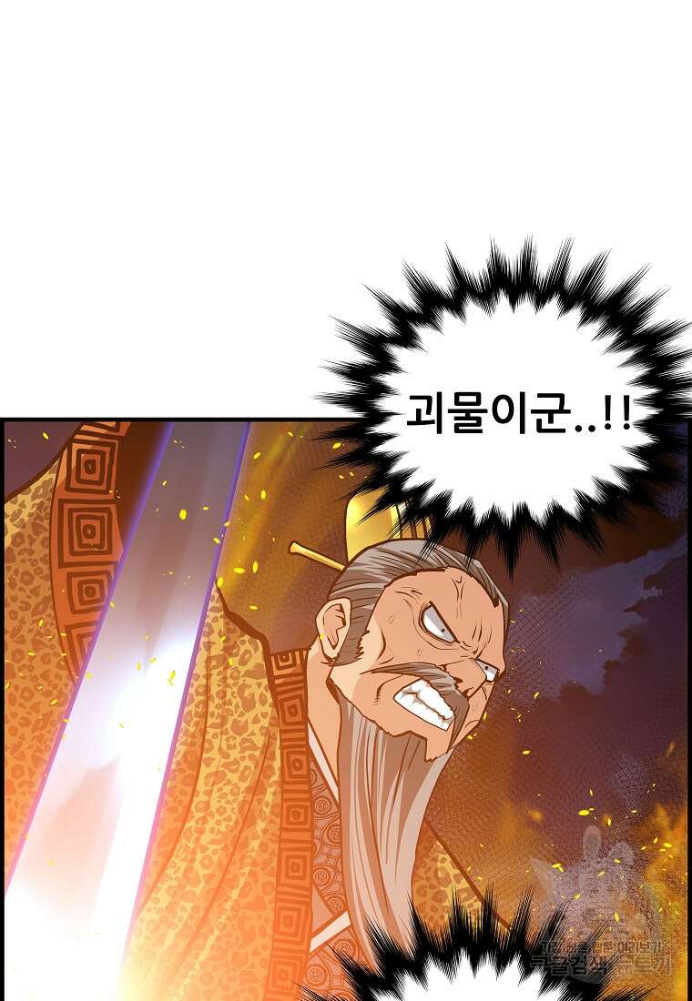 오합지존 75화 39