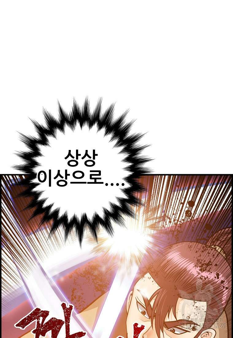오합지존 75화 45