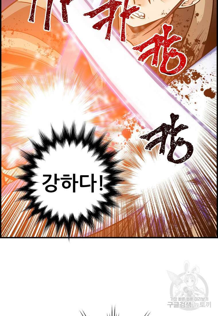 오합지존 75화 46