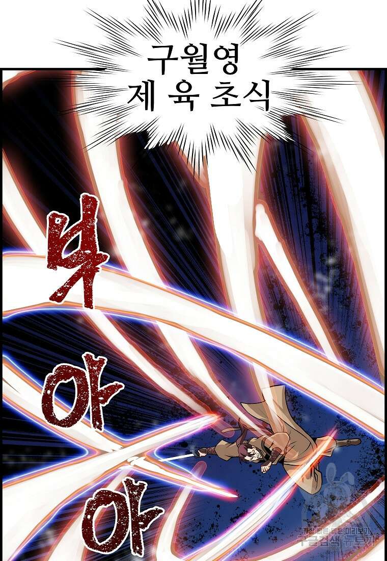 오합지존 75화 47