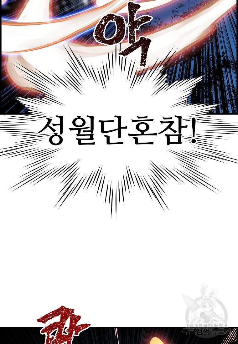 오합지존 75화 48