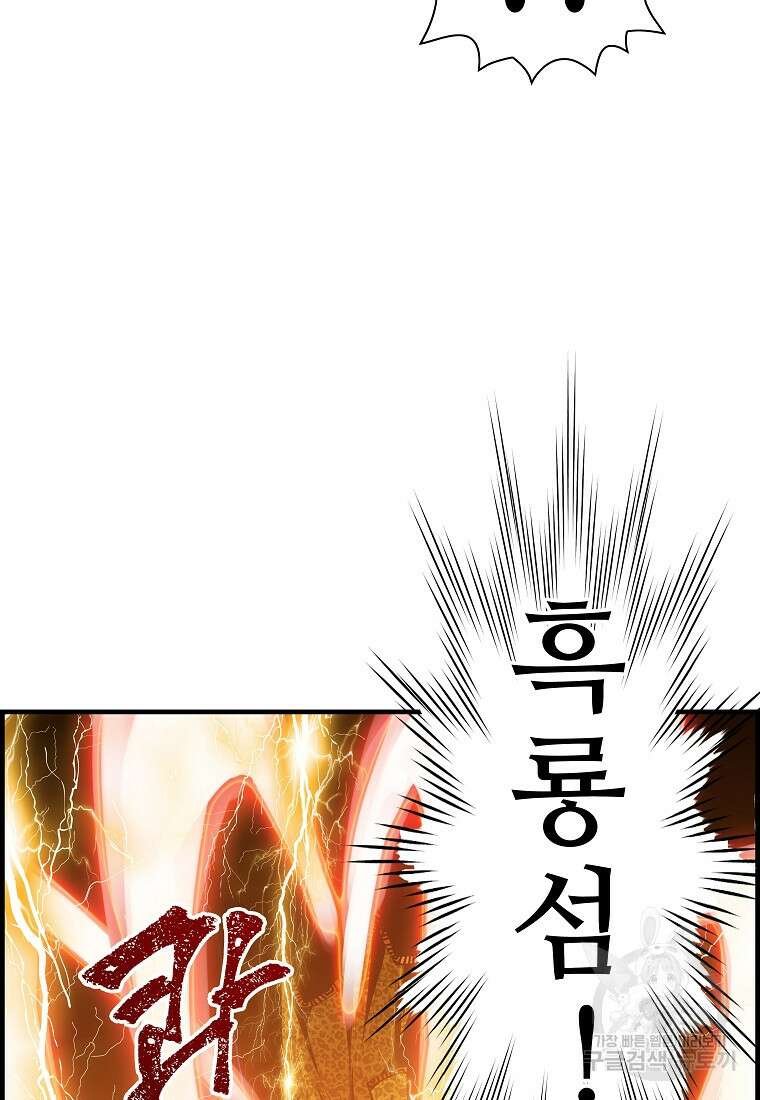 오합지존 75화 50