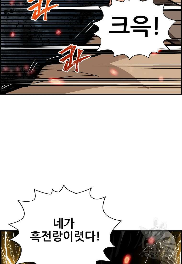 오합지존 75화 54