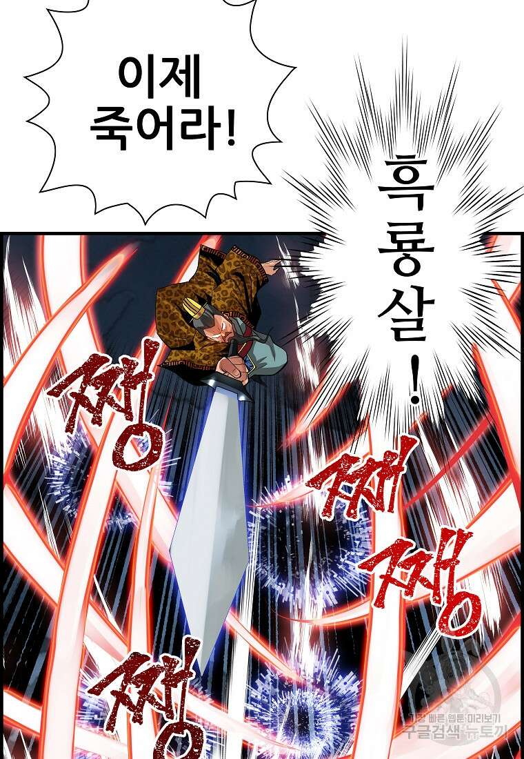오합지존 75화 56
