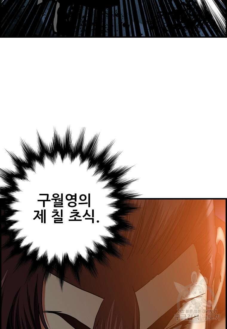 오합지존 75화 66