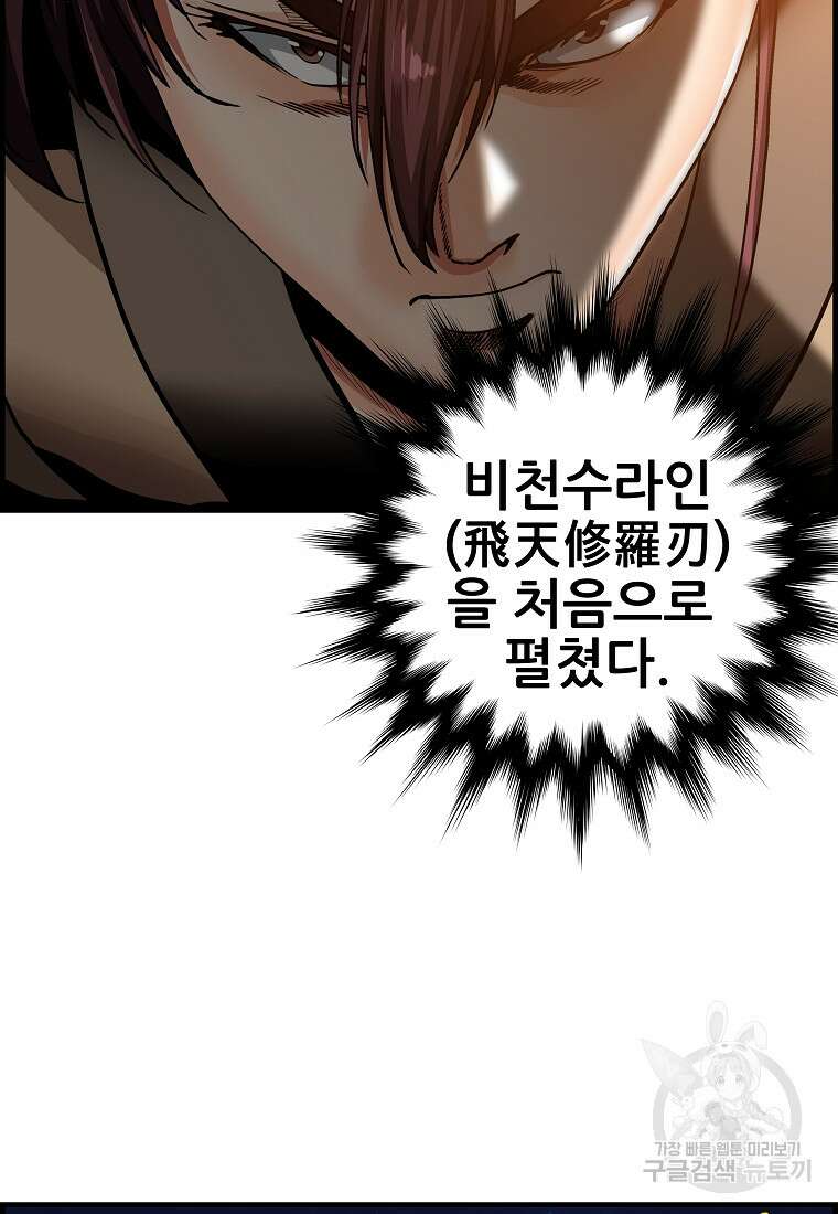 오합지존 75화 67