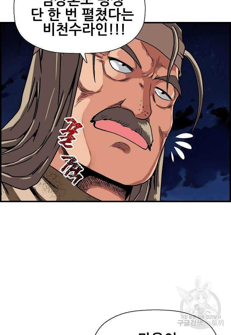 오합지존 75화 69