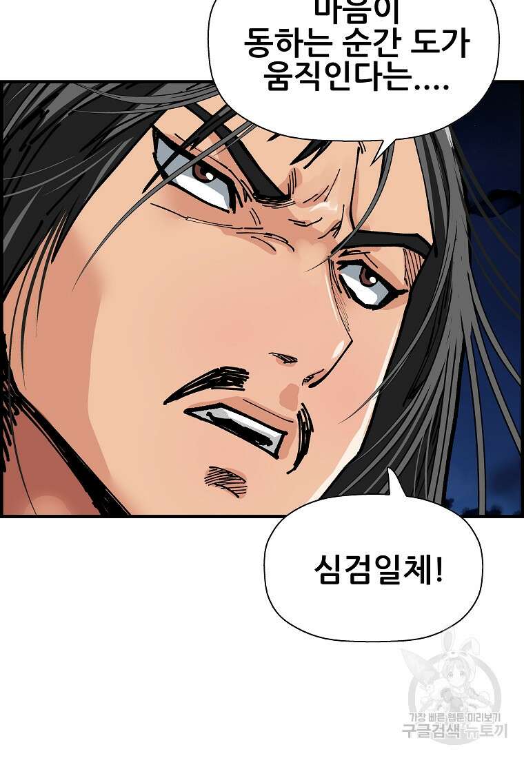 오합지존 75화 70