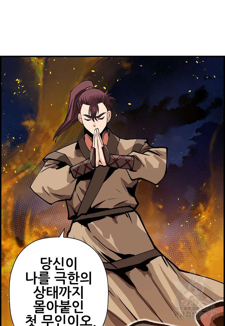 오합지존 75화 71