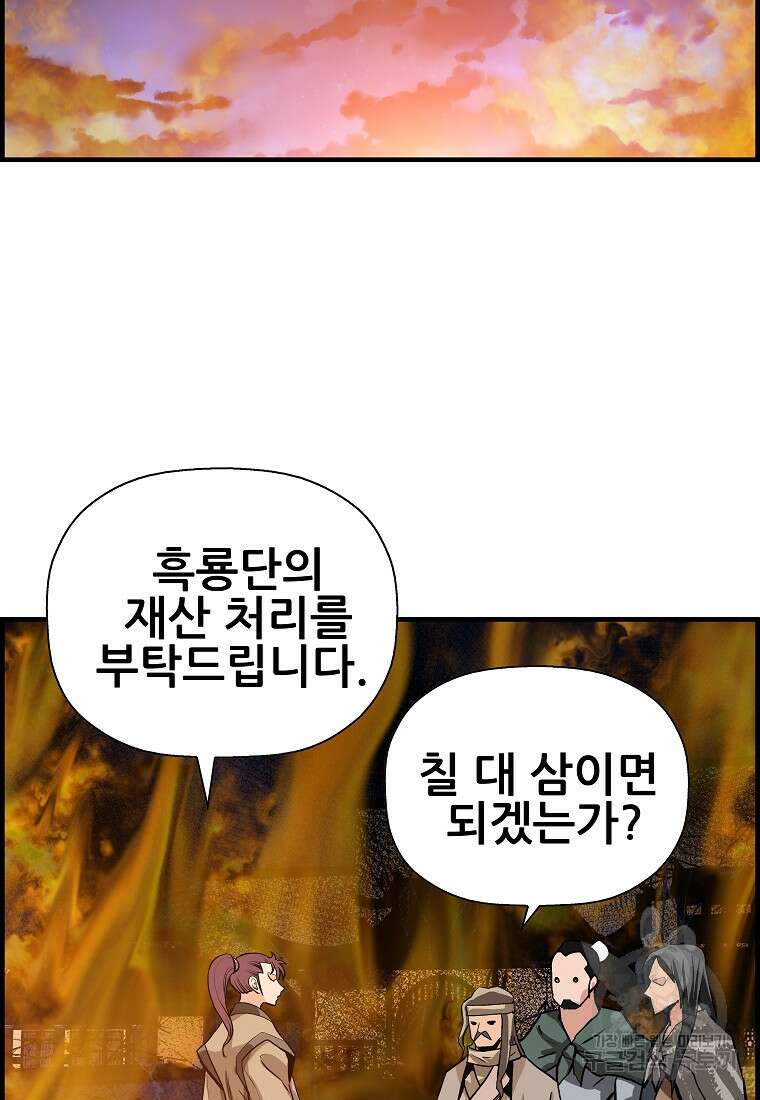 오합지존 75화 73