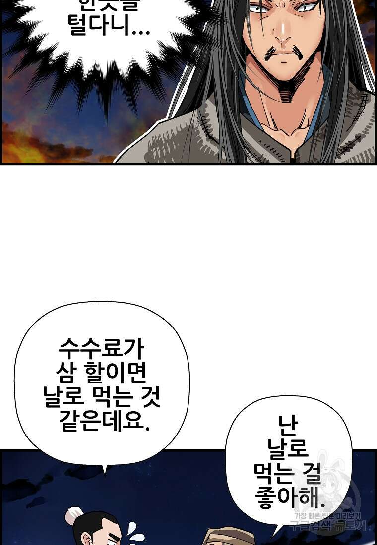 오합지존 75화 76