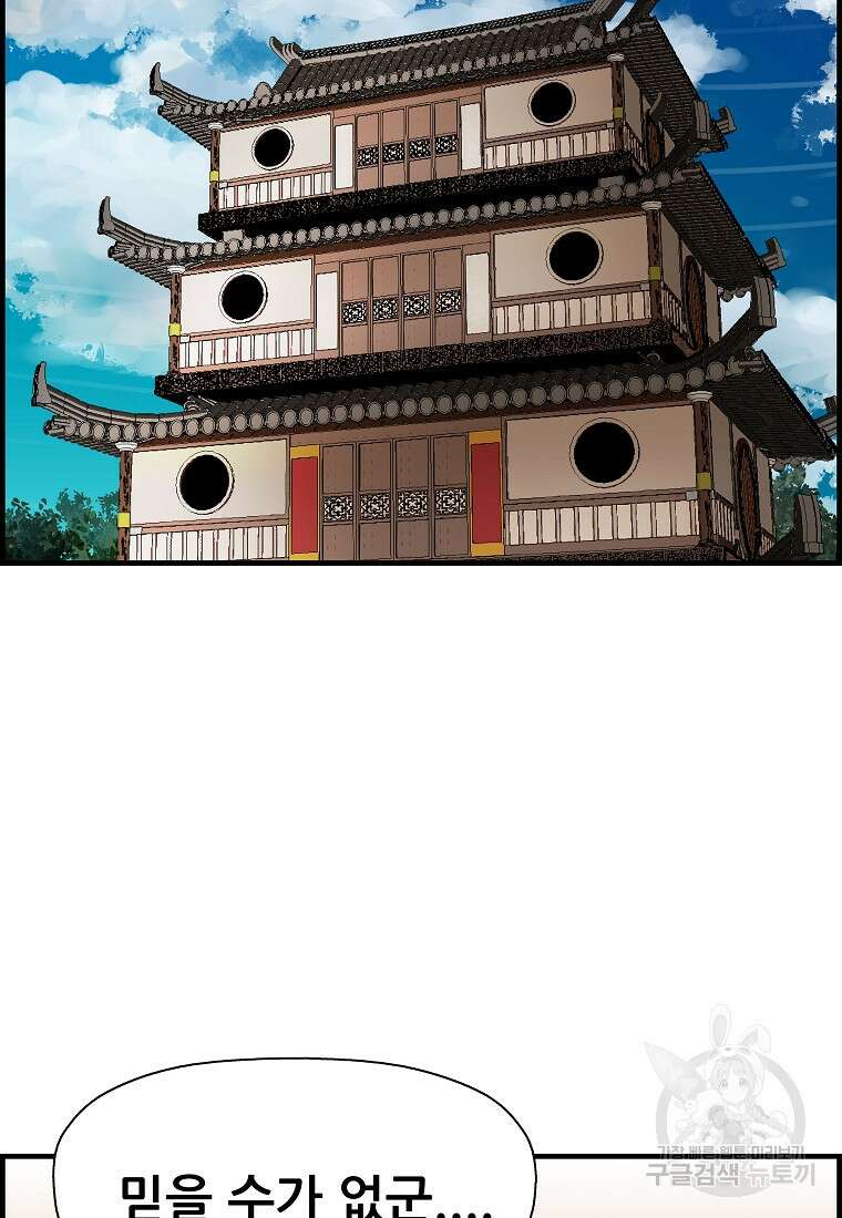 오합지존 75화 79