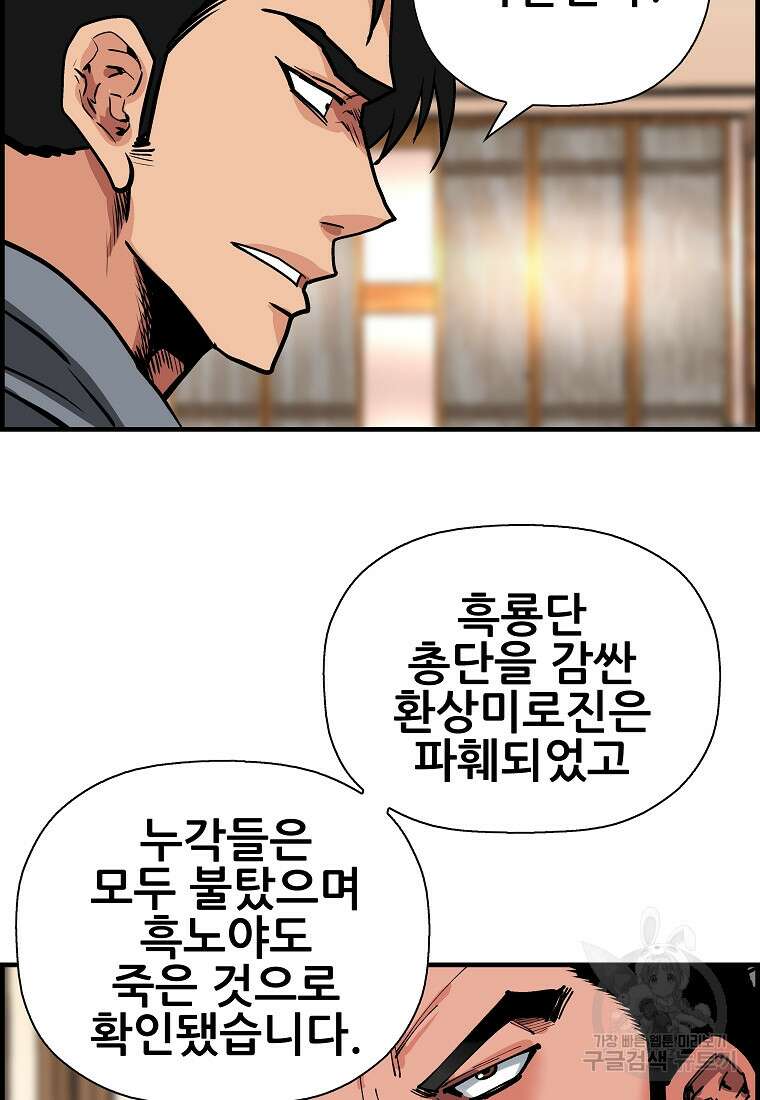 오합지존 75화 81