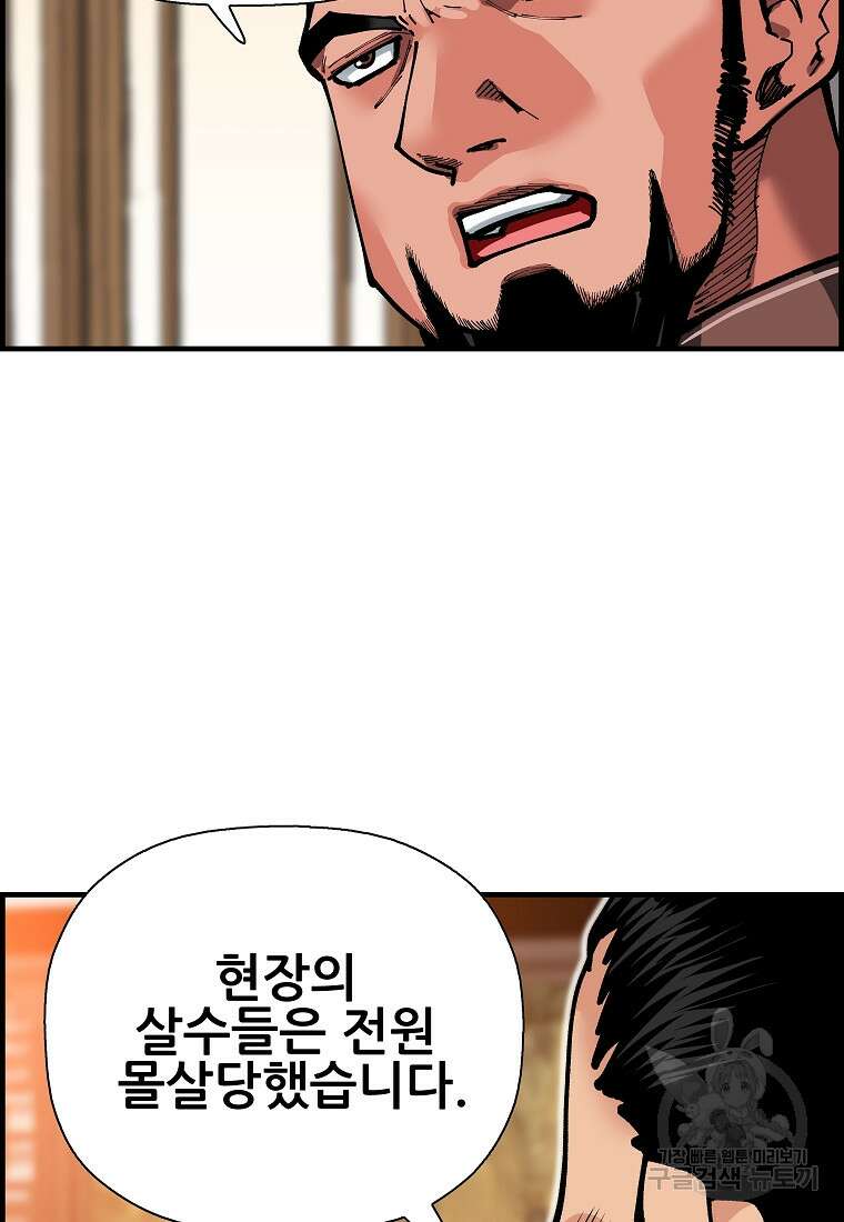 오합지존 75화 82